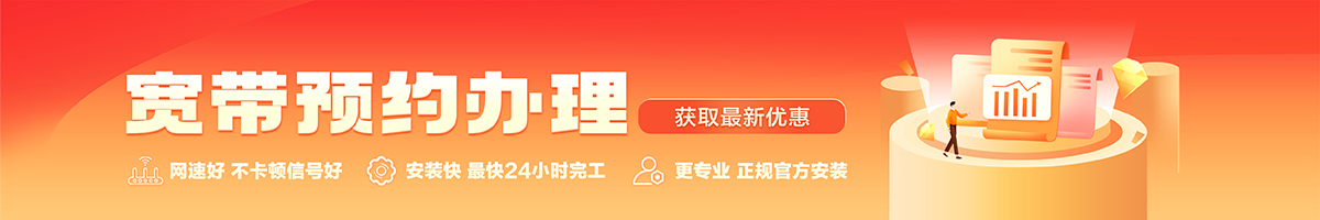 三乡宽带在线办理入口